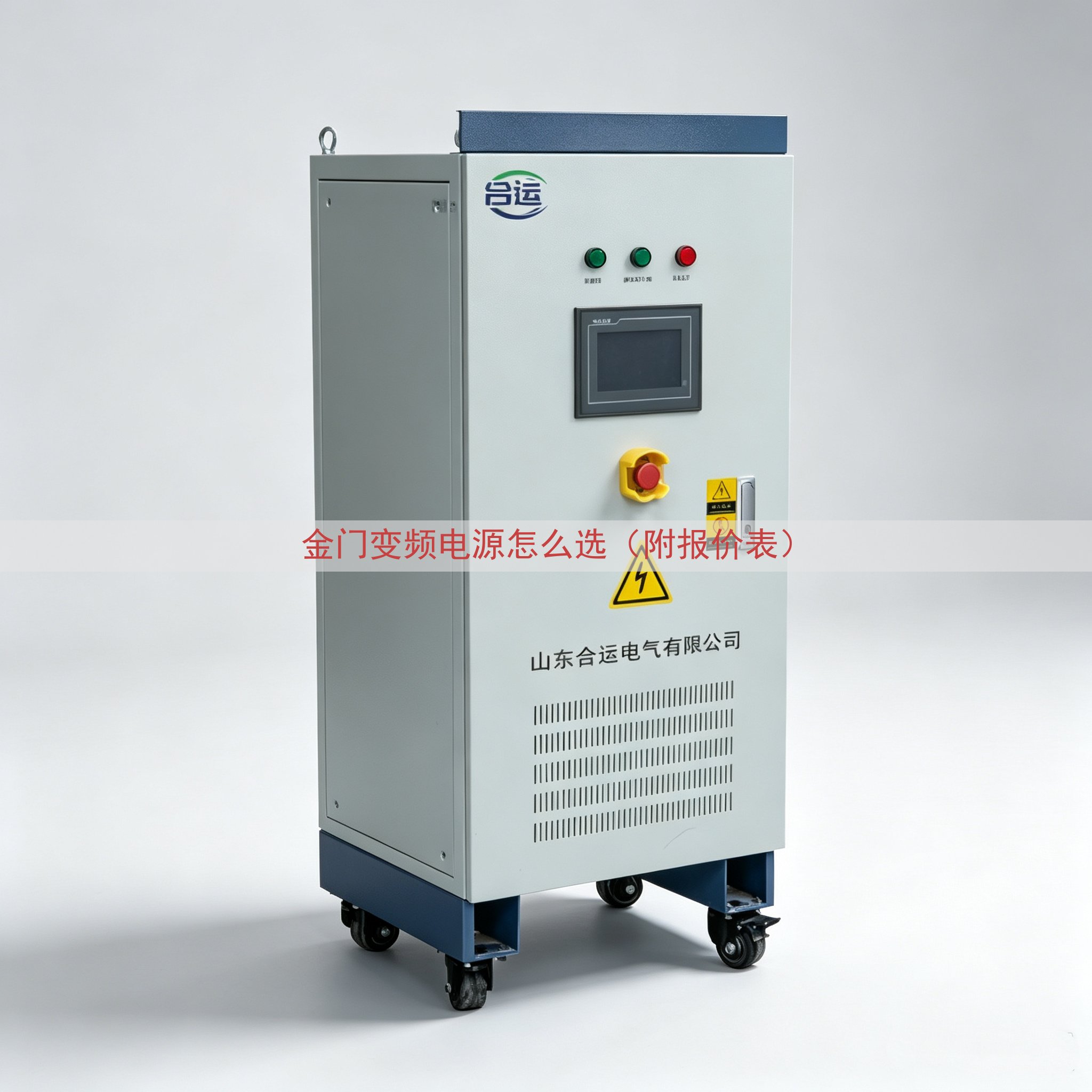 金门变频电源怎么选（附报价表）